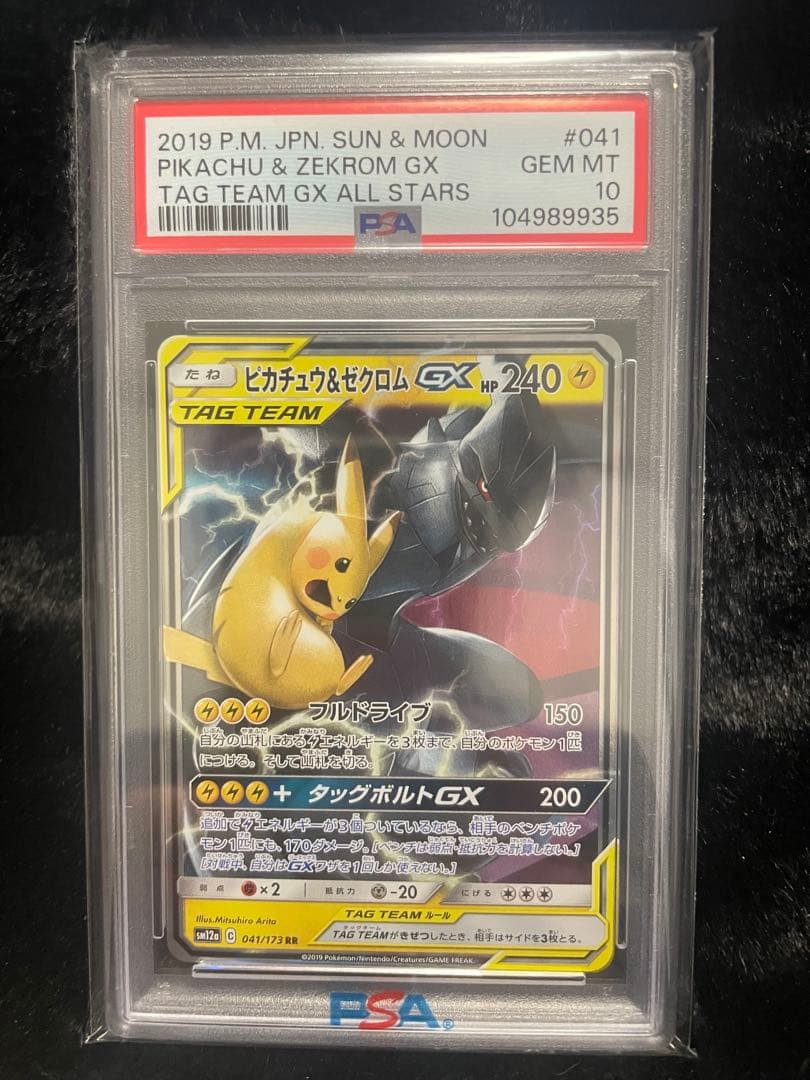 PSA10】ピカチュウ&ゼクロムGX RR タッグボルト - メルカリ