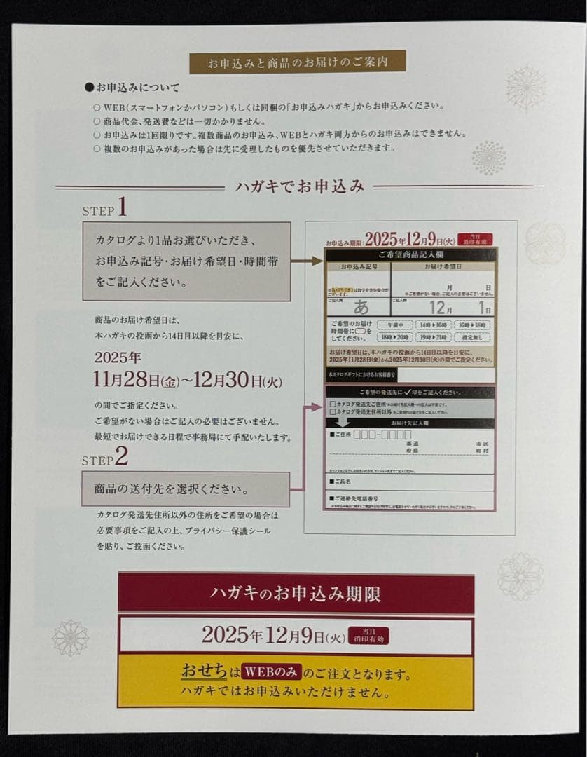 2025冬テレボート カタログギフト - メルカリ