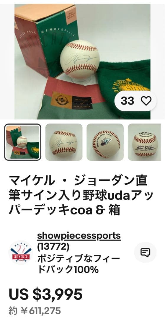 マイケル・ジョーダン直筆サイン入りボール 証明書／外箱付きアッパー