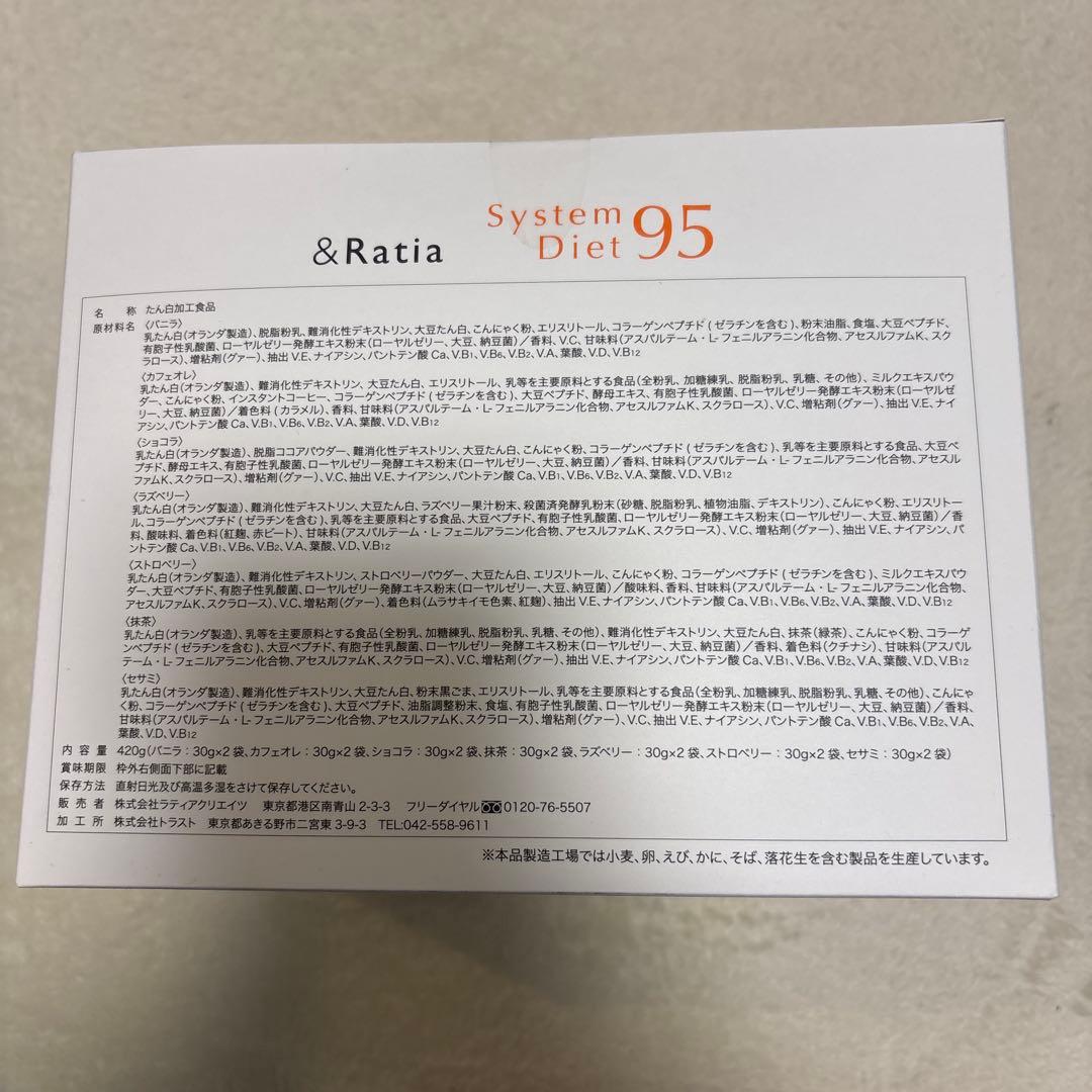 エルサ様専用【未開封】システムダイエット95 セントラヴィ 未開封