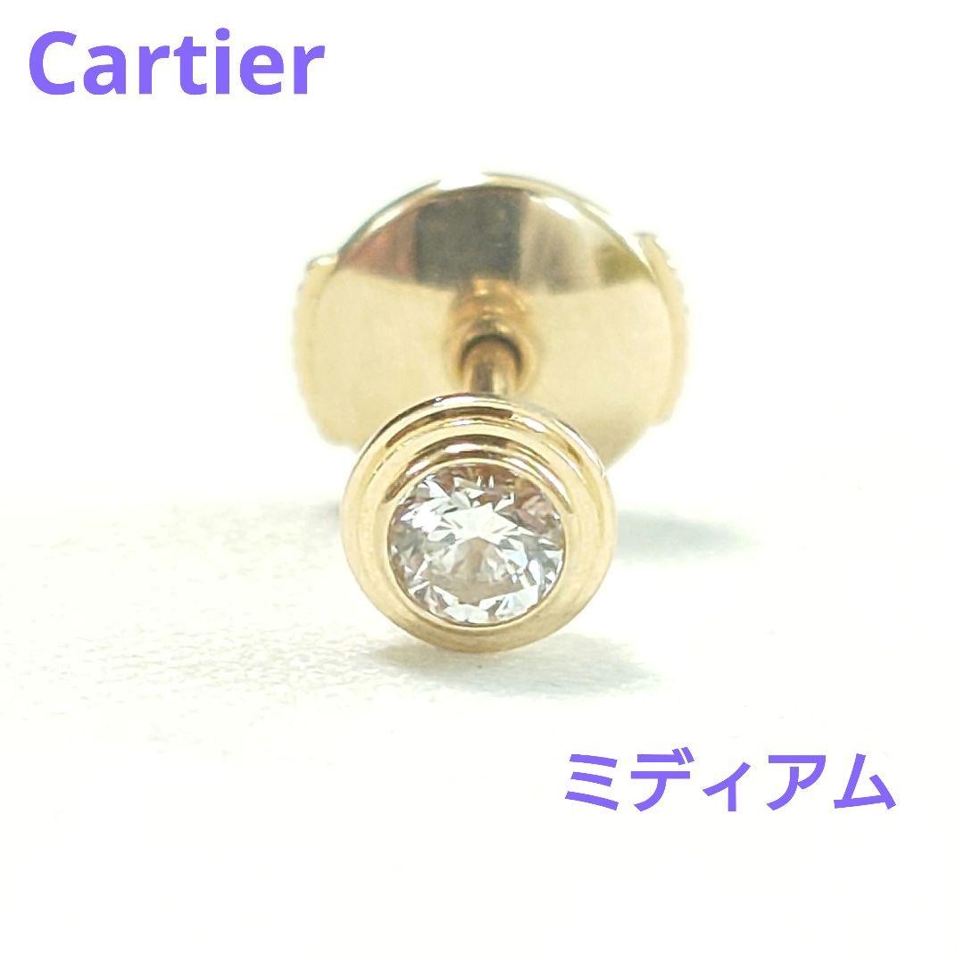 【美品】カルティエ ダムール ミディアム MM ピアス 片耳用 6448 美品】カルティエ ダムール ミディアム MM ピアス 片耳用 6448 - メルカリ