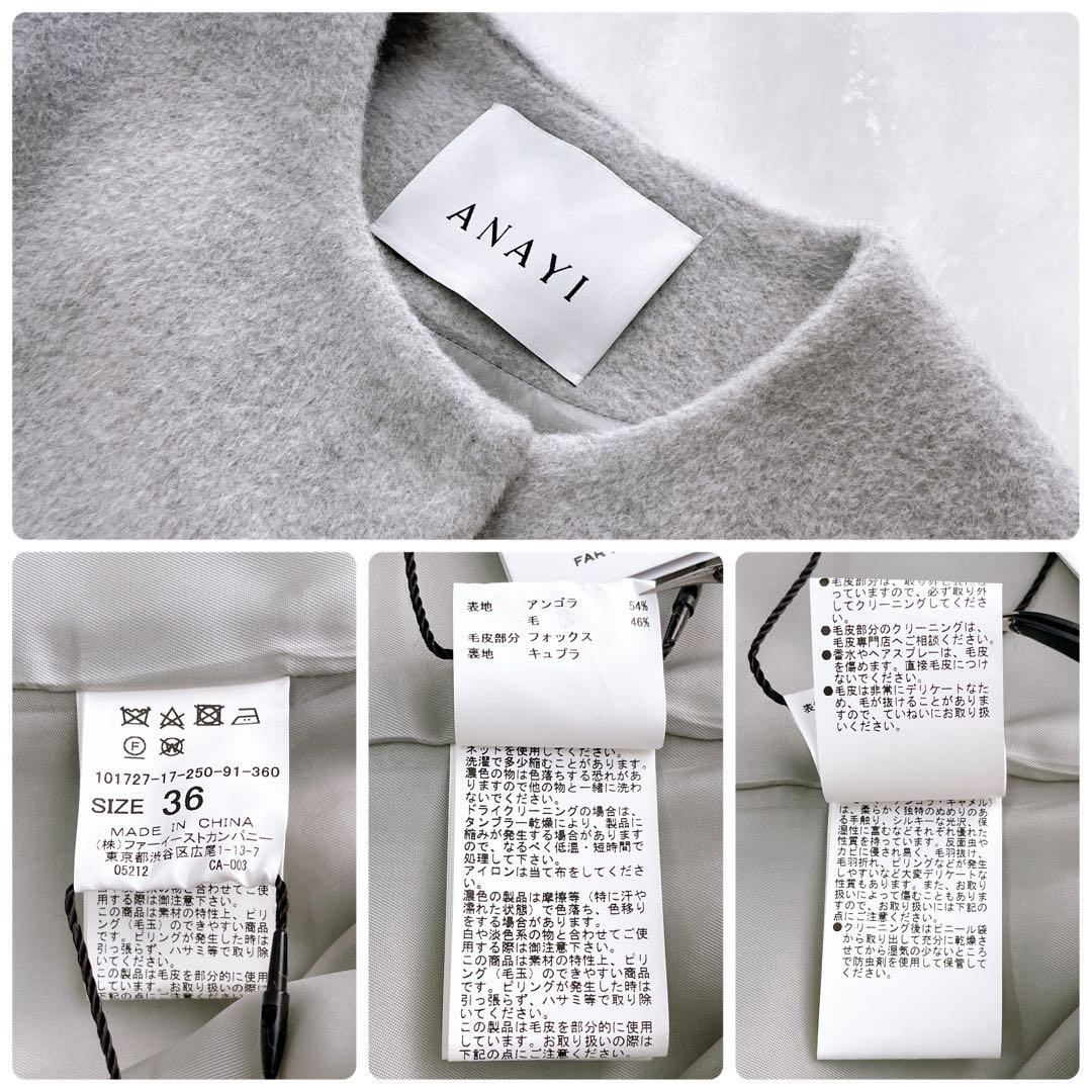 新品タグ付き✨アナイ 2wayノーカラーコート フォックスファーポケット