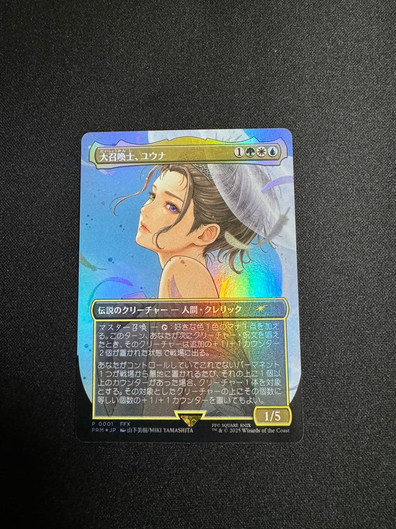 モ*ー様 大召喚士、ユウナ ホイル foil MTG マジックザギャザリング F 大召喚士、ユウナ [FIC] Foil 【BIGWEB | MTG】日本最大級の激安カード