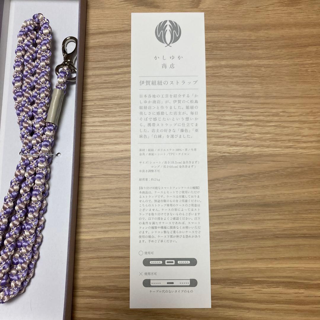 新品未使用 かしゆか商店 伊賀組紐 ストラップ ロング箱ショッパー付