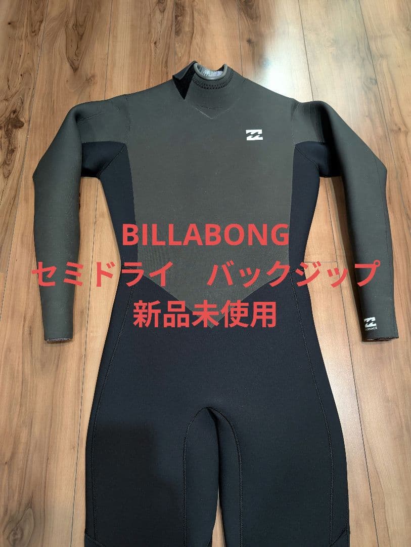 BILLABONG　セミドライ　バックジップ　5㎜3㎜　新品未使用 BILLABONG（ビラボン） 23-24 BILLABONG セミドライ ウェットスーツ