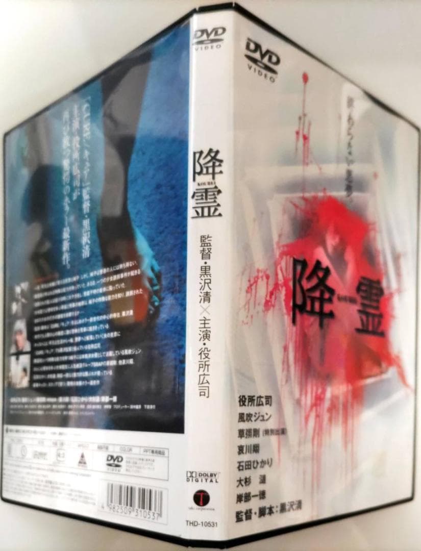 降霊 KOUREI 「カリスマ」の監督黒沢清、主演役所広司風吹ジュン草彅剛哀川翔 降霊 KOUREI 「カリスマ」の監督黒沢清、主演役所広司風吹ジュン草彅剛