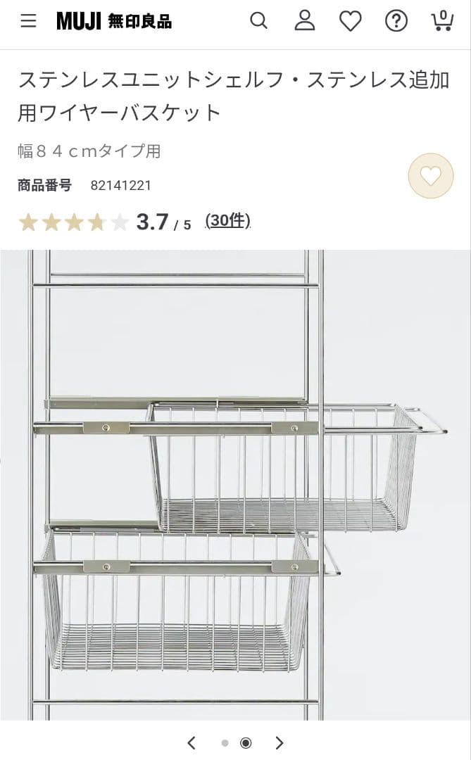 無印良品】ステンレスユニットシェルフ追加用ワイヤーバスケット 幅
