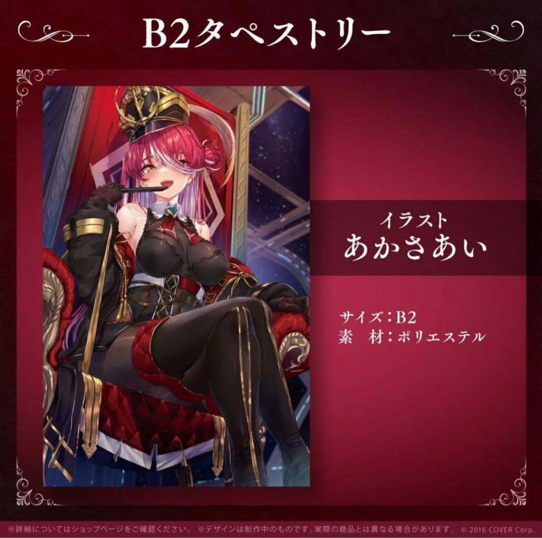 宝鐘マリン あかさあい タペストリー - メルカリ