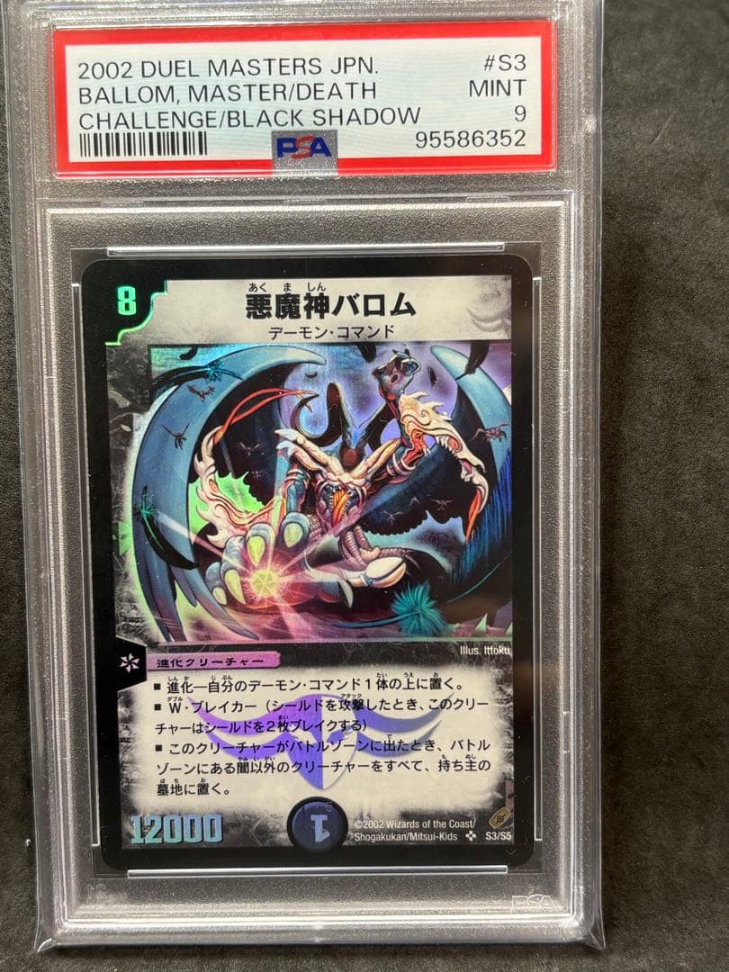 PSA9 ボルメテウスホワイトドラゴン 悪魔神バロム 精霊王アルカディア