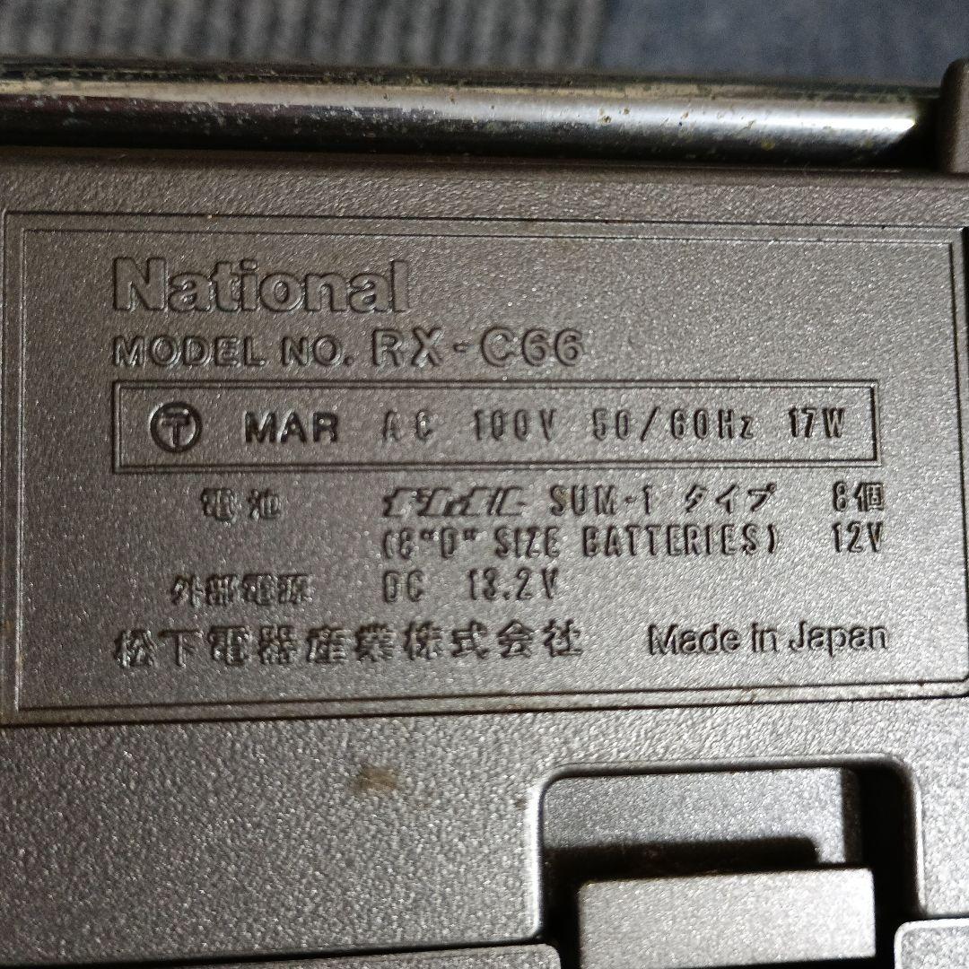 た*ツ様 ナショナルRX－C66 ラジカセ 完動品 昭和レトロ