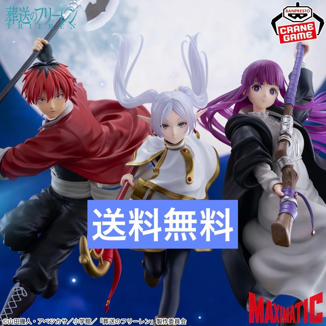 葬送のフリーレン MAXIMATIC フリーレン シュタルク フェルン - メルカリ