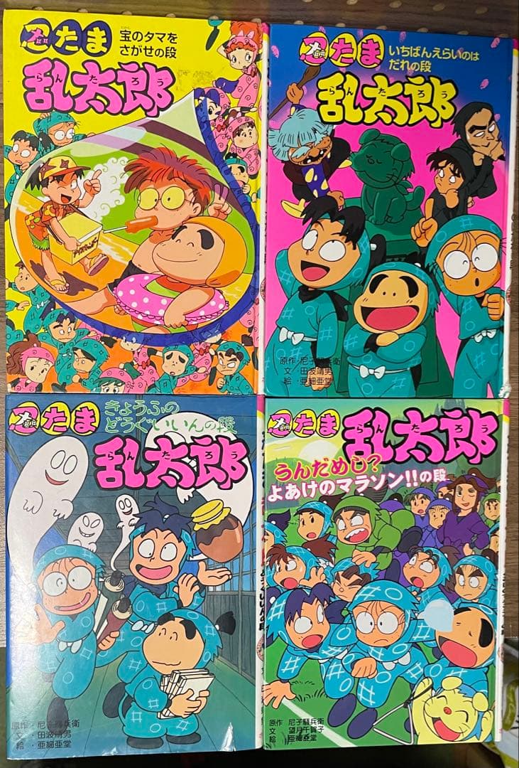 忍たま乱太郎8冊＋らくだいにんじゃらんたろう2冊 計