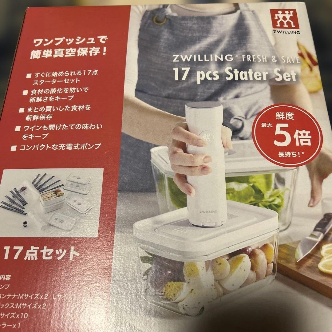 ツヴィリング フレッシュ＆セーブ スターター17点セット ZWILLING J.A. HENCKELS （ZWILLING ツヴィリング フレッシュ＆セーブ