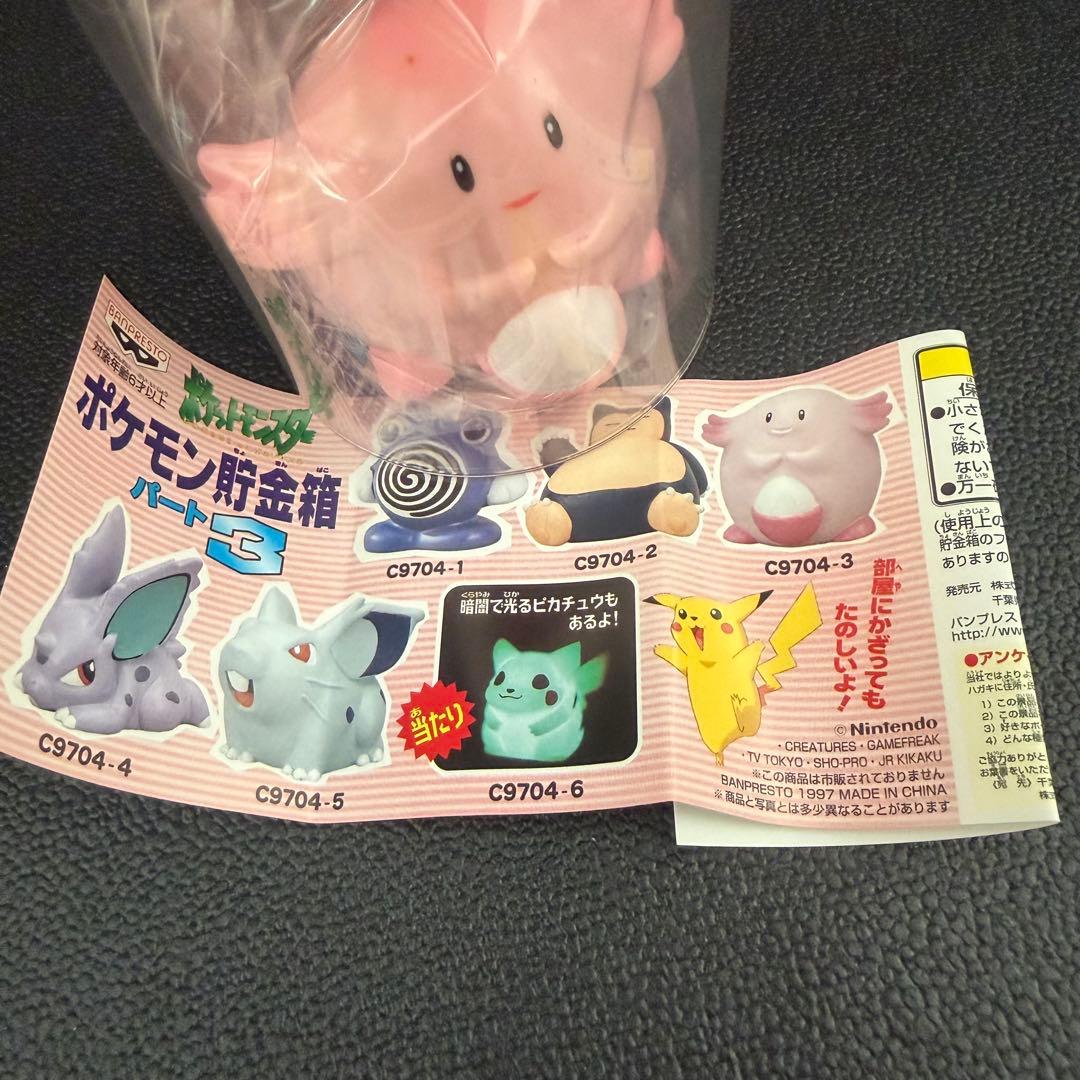 レトロ・希少】ポケモン 貯金箱 陶器製 5体＋アミューズメント2体 L