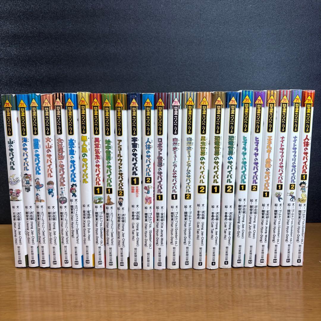 科学漫画 サバイバルシリーズ 24冊セット ヨドバシ.com - 科学漫画サバイバルシリーズ〈2024年新刊セット〉(全9