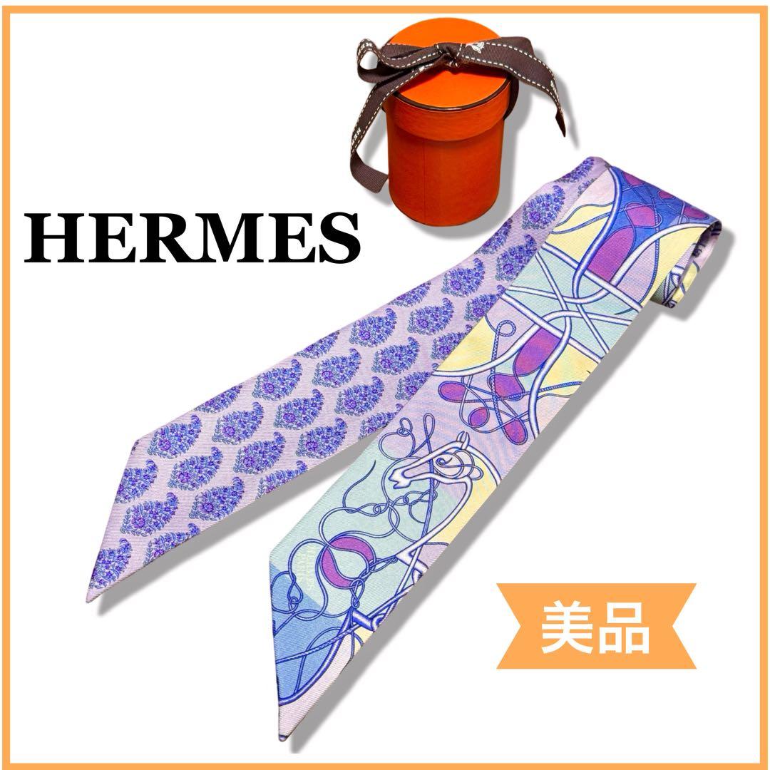 エルメスツイリー パープル系