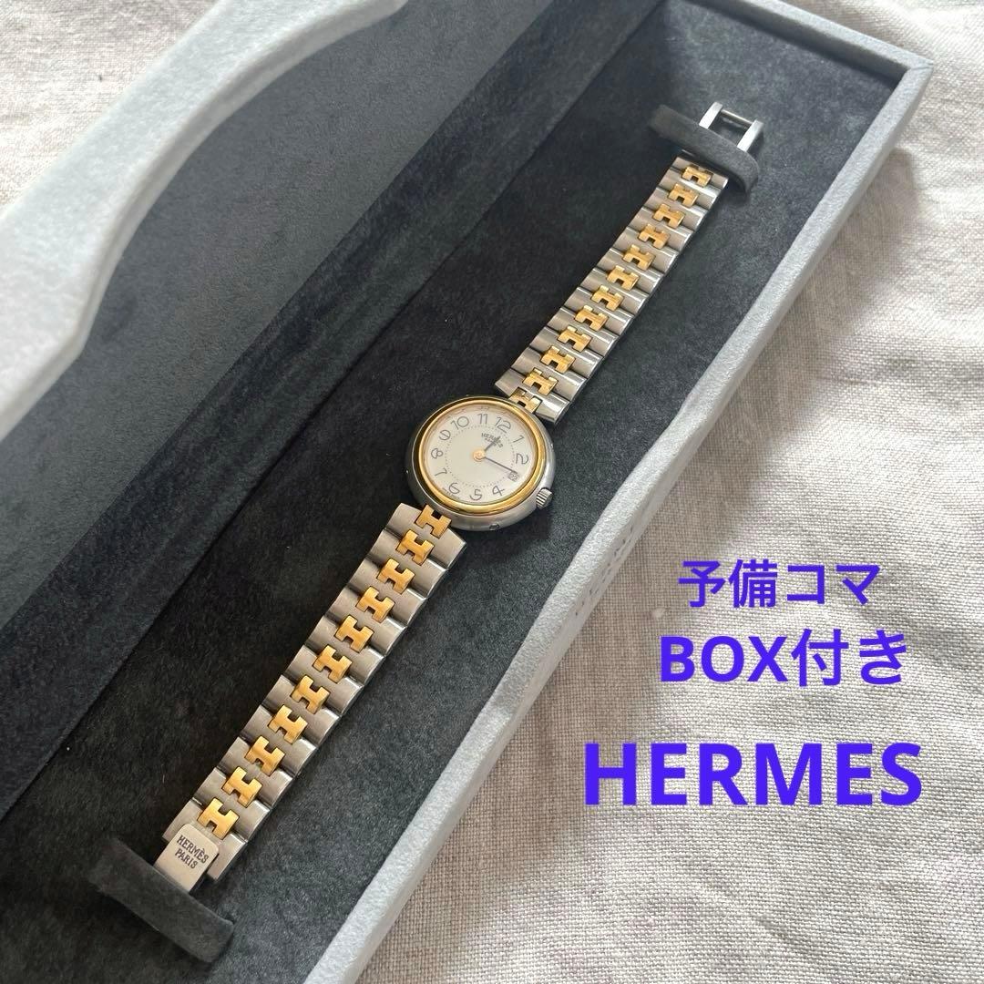 HERMES シルバーゴールド 腕時計　BOX 予備のコマ付き　ビンテージ HERMES エルメス オルソー ウォッチ 腕時計 レディース コンビ