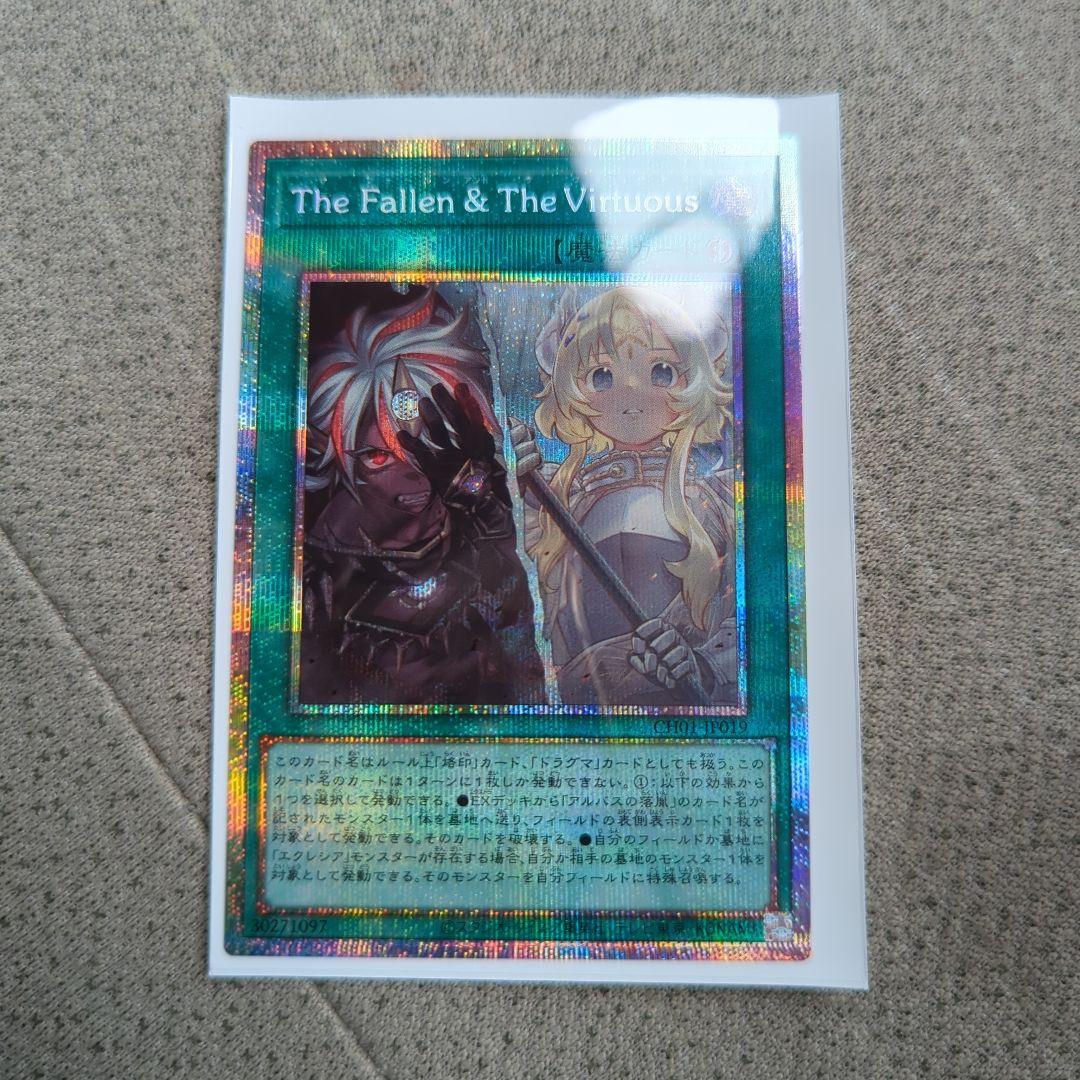 遊戯王The Fallen &The Virtuousプリシク プリズマティック - メルカリ