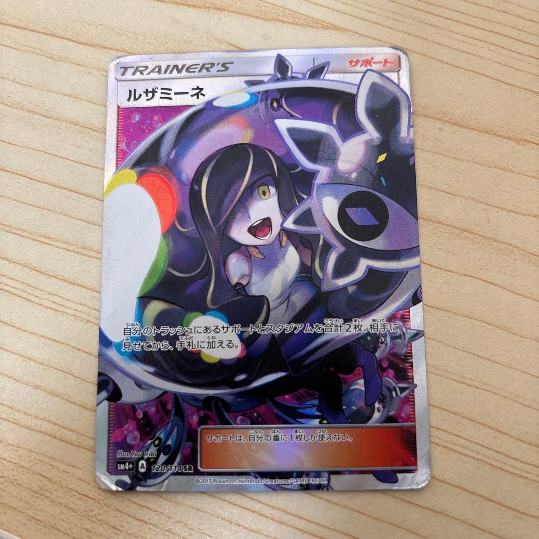 ルザミーネ SR SM4+ GXバトルブースト 120/114 - メルカリ