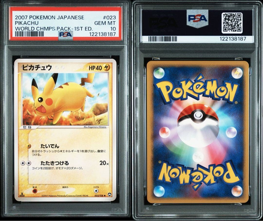 PSA10 ピカチュウ ワールドチャンピオンパック ポケモンカード 2007
