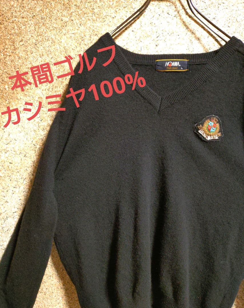 カシミヤ100%】本間ゴルフ ニットセーター 刺繍 エンブレム Lサイズ