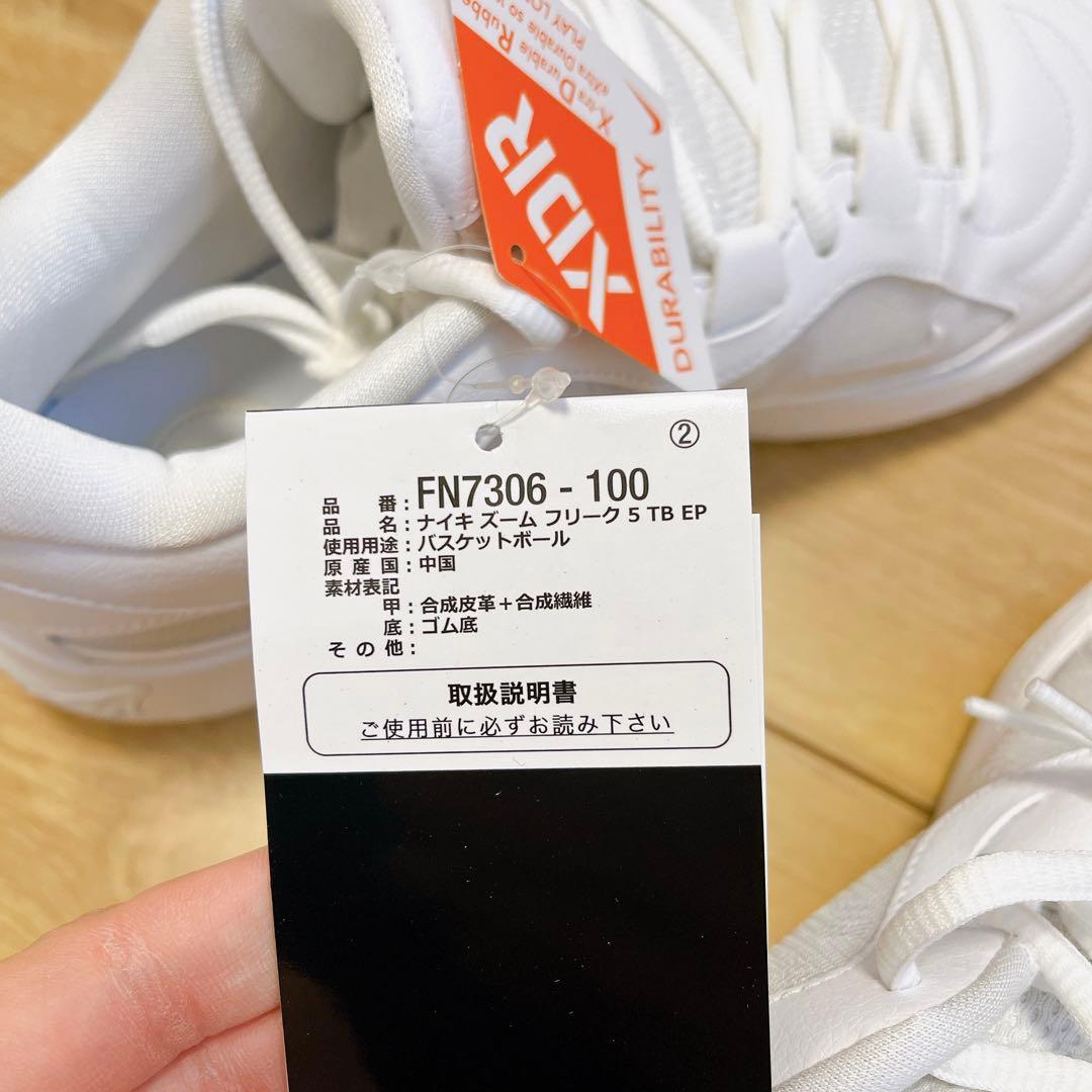 28.0cm NIKE ZOOM FREAK 5 TB EP WHITE ナイキ