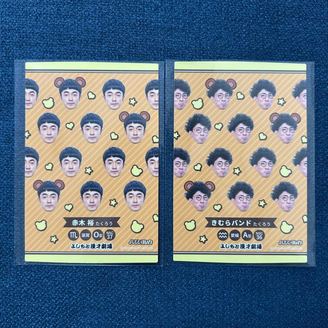 たくろう 赤木 きむらバンド よしもとコレカ 2nd テディベア カード