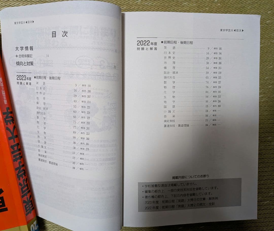 東京学芸大学 赤本 2024 2022 2020 2018 2016 5冊セット consterior.com