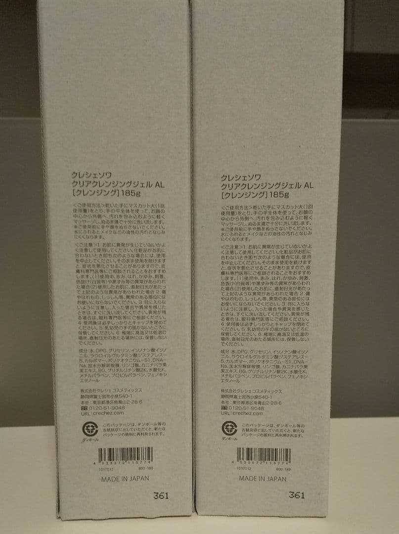 《クレシェソワ》クレンジングジェル2本＆エマルジョンAL