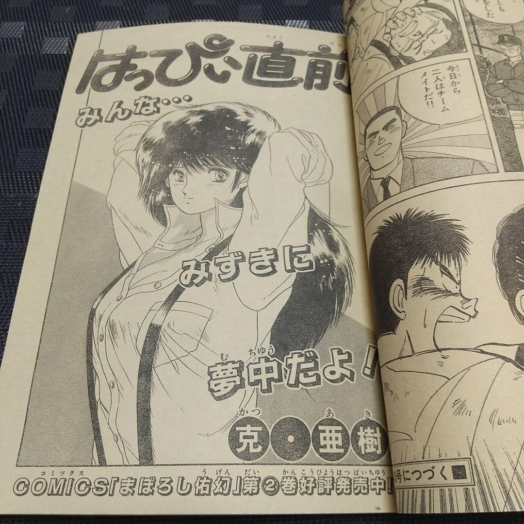 週刊少年サンデー1987年17号※ラフ 新連載 あだち充※今週の