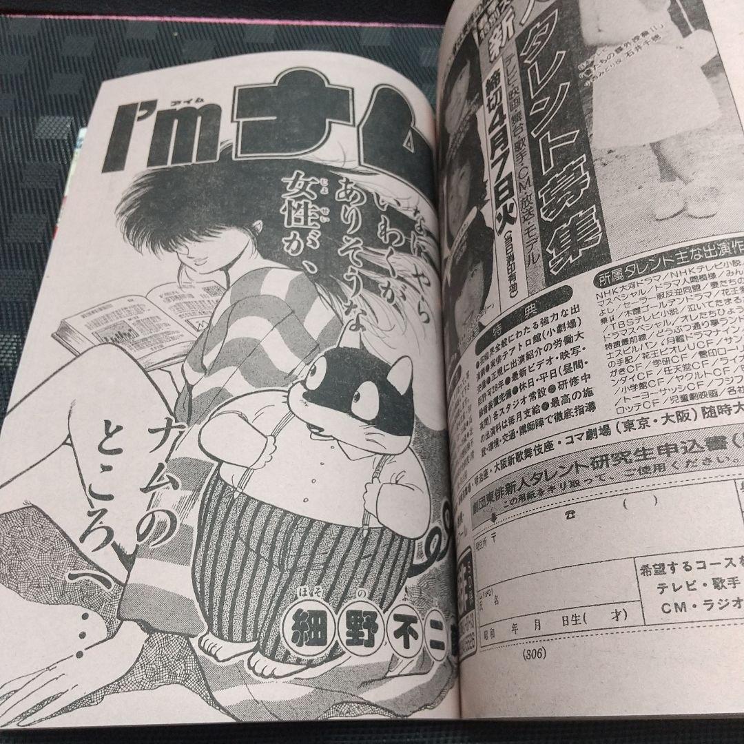 週刊少年サンデー1987年17号※ラフ 新連載 あだち充※今週の