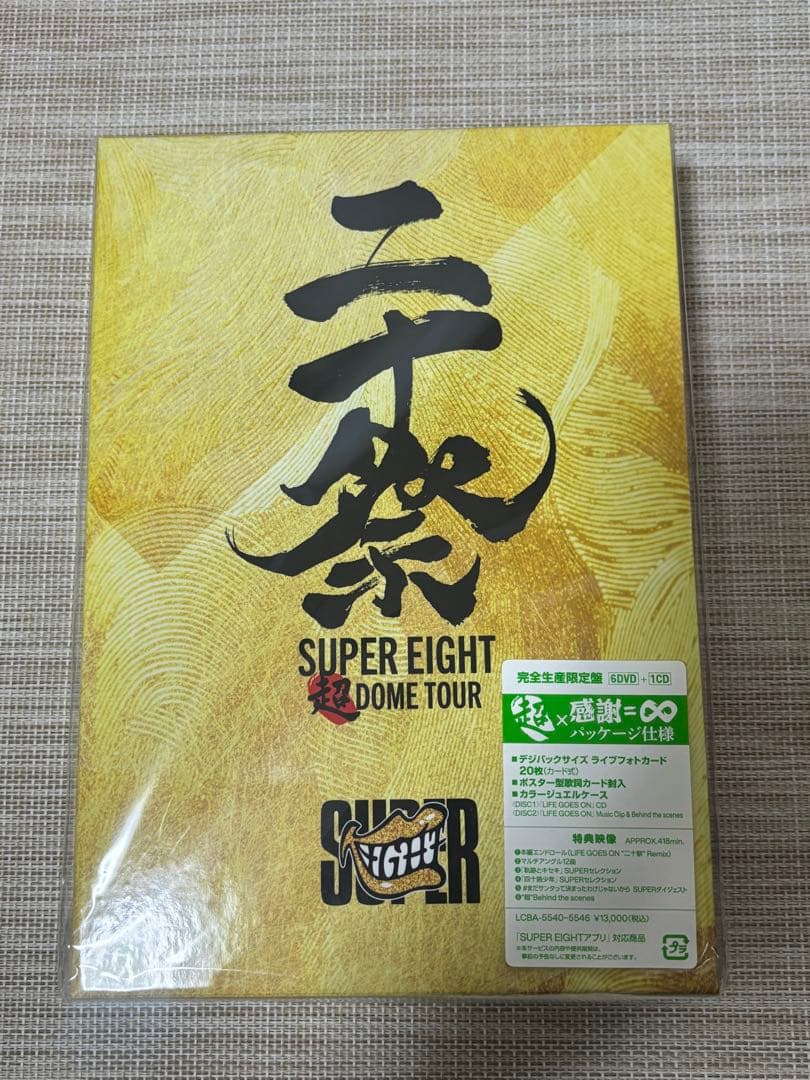SUPEREIGHT 超DOME TOUR 二十祭 ［DVD］＜完全生産限定盤＞ Amazon.co.jp: 超DOME TOUR 二十祭 (DVD) (完全生産限定盤