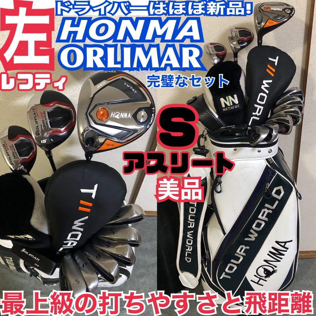 入手困難 レフティ 打ちやすさ最強アスリート 本間ゴルフ オリマー 完璧なセット 入手困難 レフティ 打ちやすさ最強アスリート 本間ゴルフ オリマー