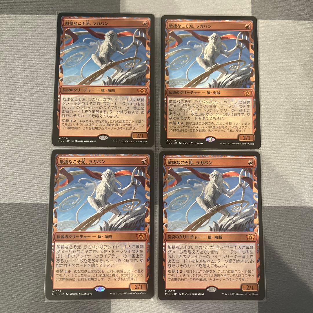 MTG 敏捷なこそ泥、ラガバン　4枚　日本語　MUL 日)敏捷なこそ泥、ラガバン / Ragavan, Nimble Pilferer【MUL】 No.021