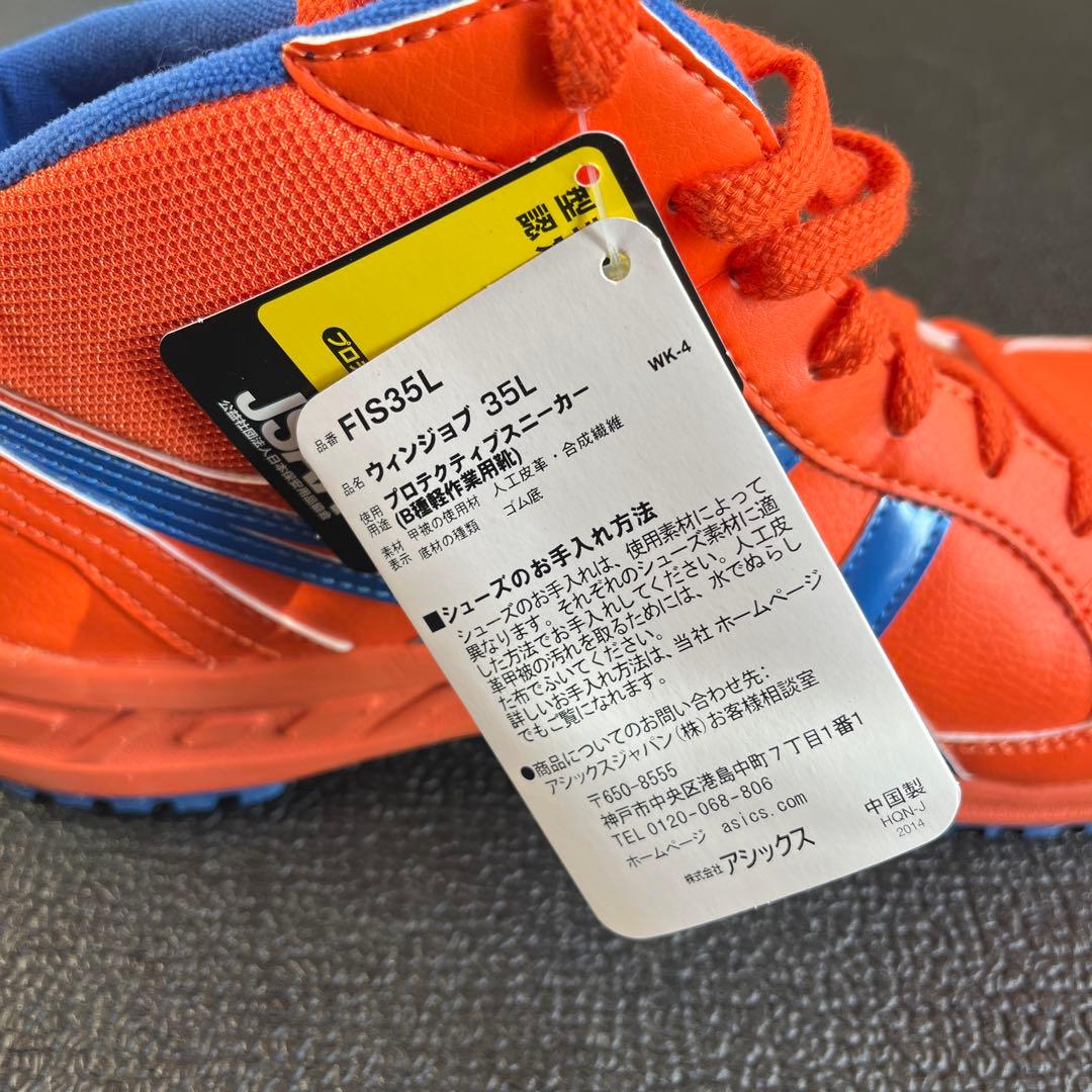 アシックス　安全靴　FIS35L 25.5cm
