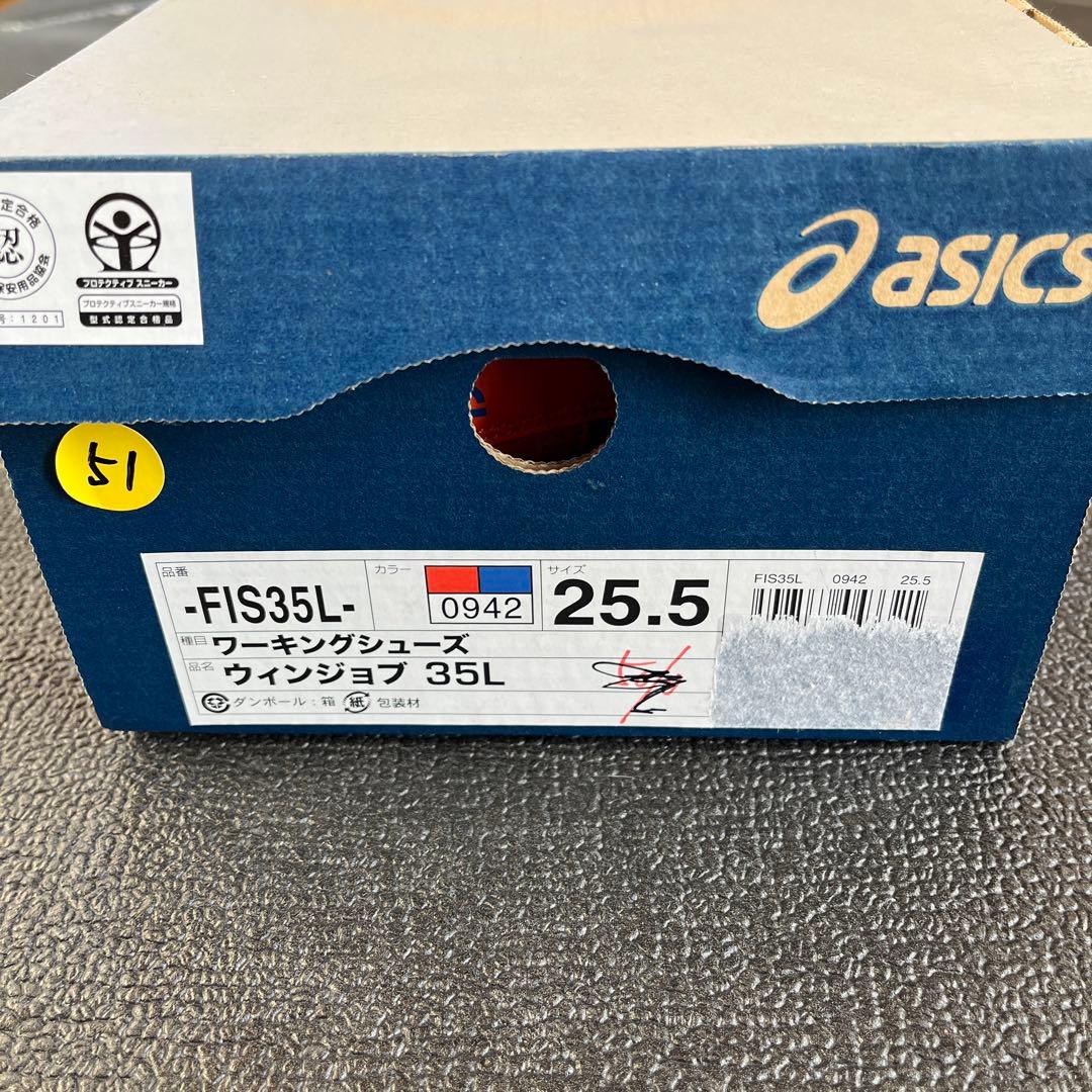 アシックス　安全靴　FIS35L 25.5cm