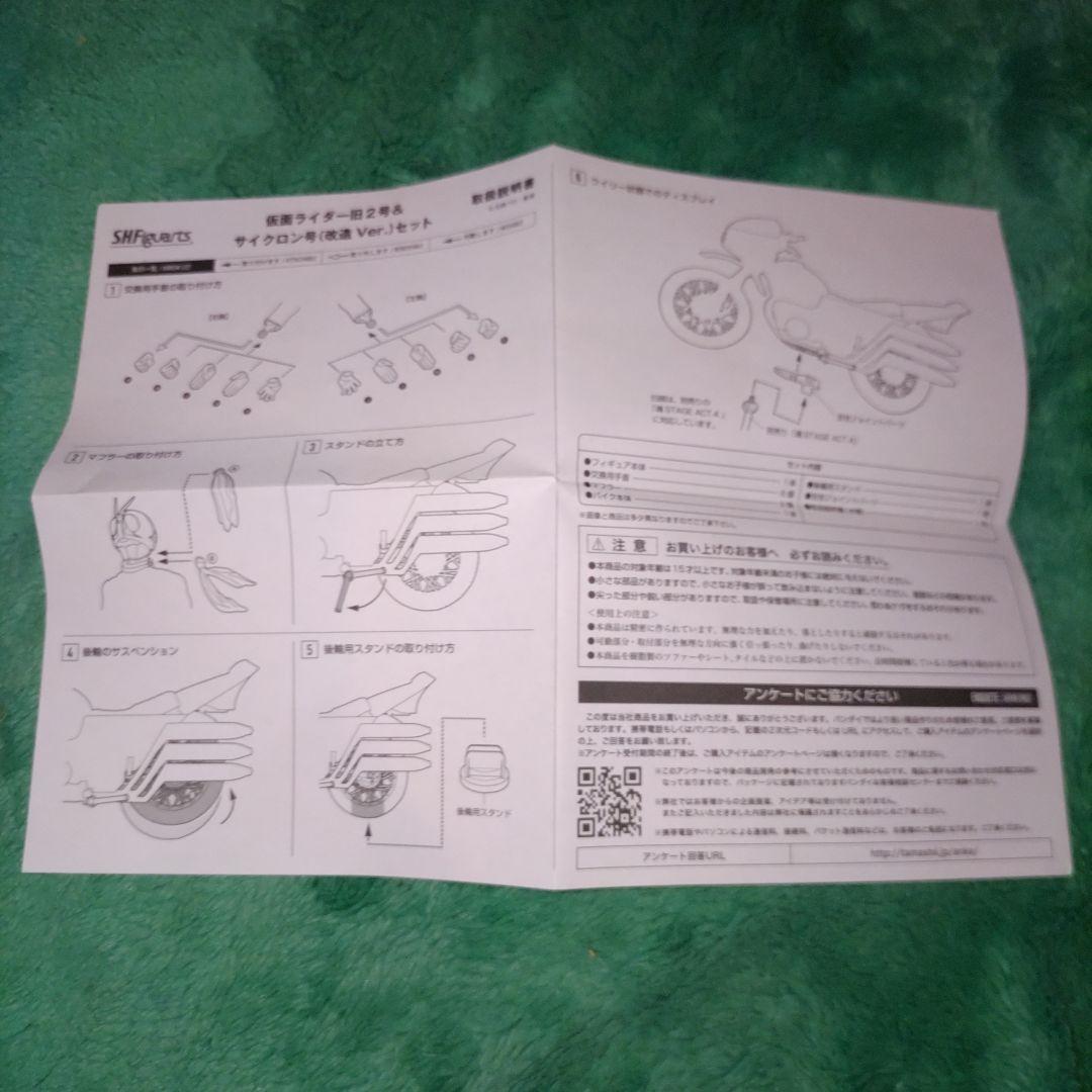 【美品】S.H.Figuarts 仮面ライダー旧2号&サイクロン号 改造ver.