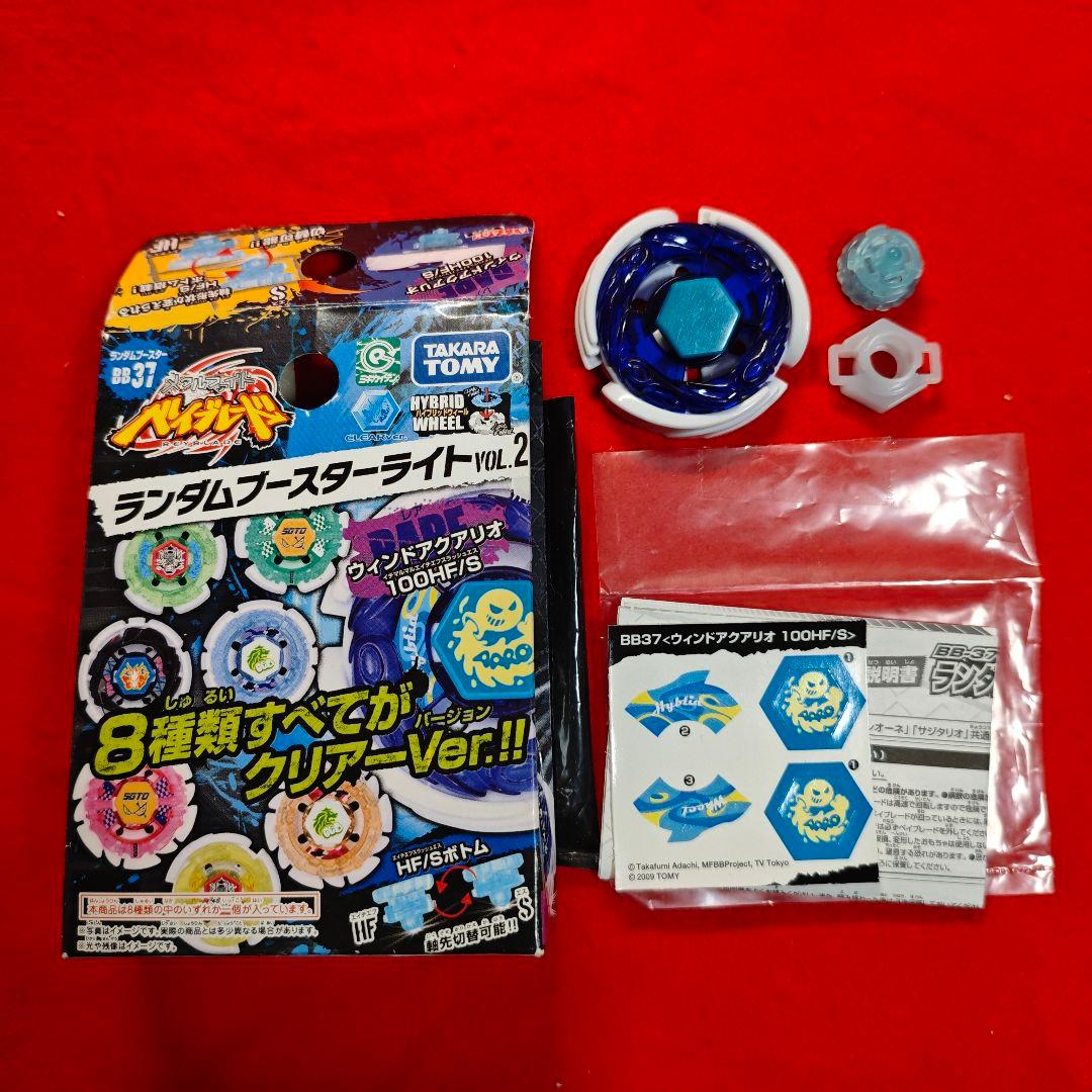 メタルファイトベイブレード ウィンドアクアリオ100HF/S ラン