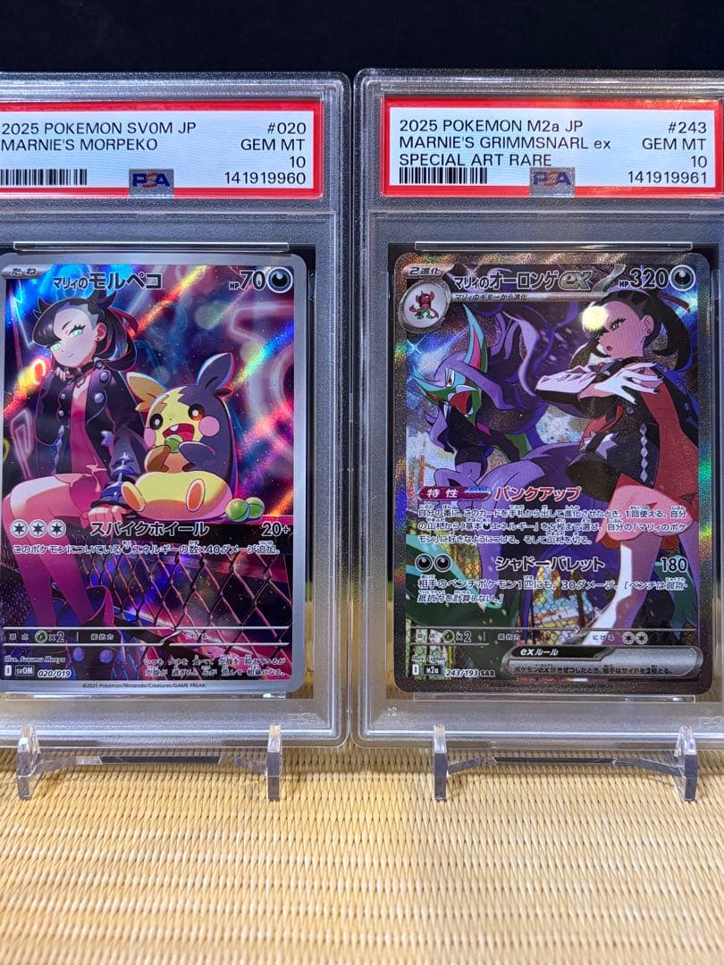 マリィのモルペコ マリィのオーロンゲex sar PSA10 連番 - メルカリ