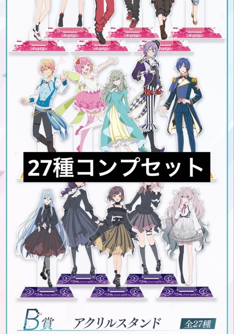 SEGA アクリルスタンド B賞 全27種 セット