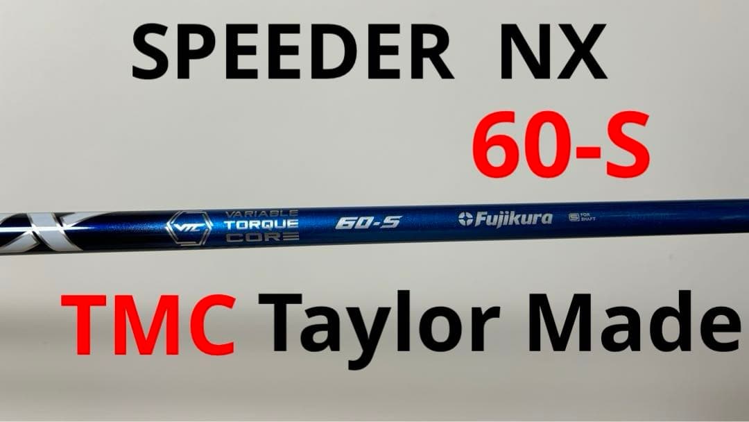 シャフトスピーダーNXブルー 60S ドライバー用テーラーメイドスリーブ付き
