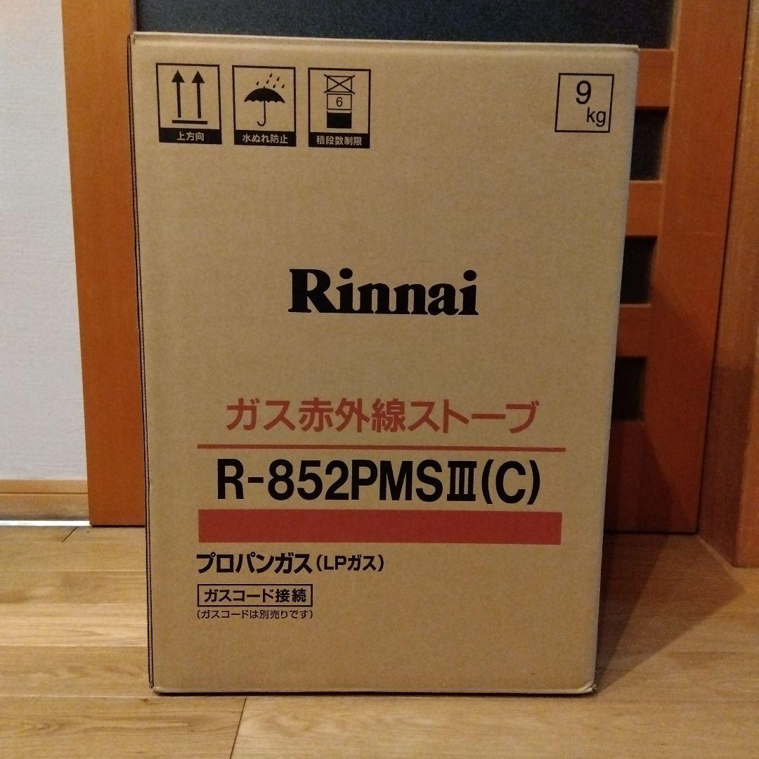 ア*ン様 Rinnai ガスストーブ R-852PMSⅢ(C)　新品未使用 リンナイ（Rinnai） （2025年製） ガス ストーブ R-852PMSIII(D