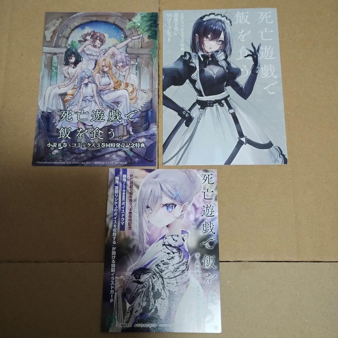 死亡遊戯で飯を食う。 SS リーフレット クリアファイル セット