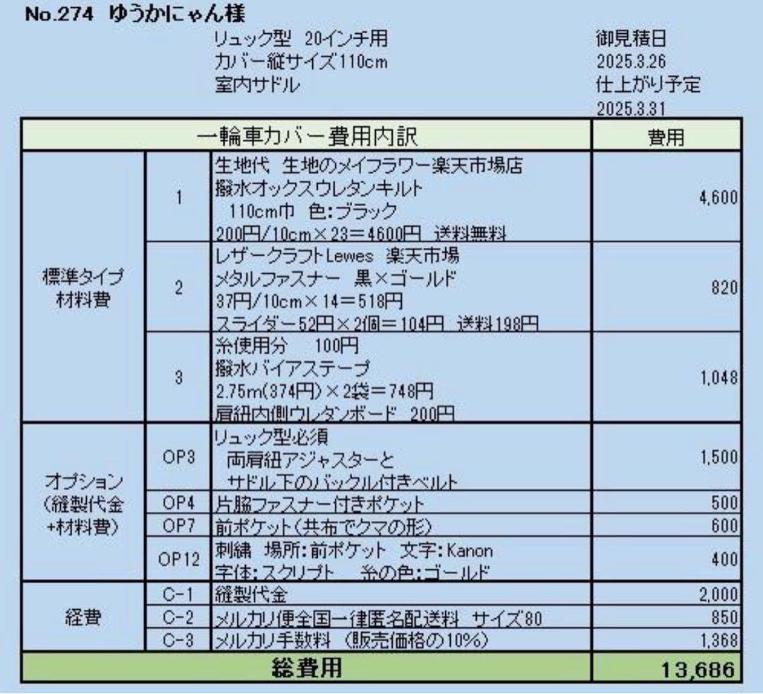ゆうかにゃん様専用 一輪車カバーNo.274