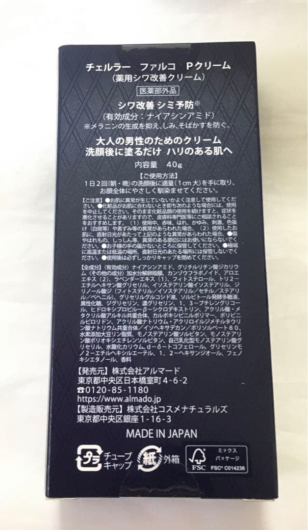 チェルラー ファルコ Pクリーム（薬用シワ改善クリーム）40g - メルカリ
