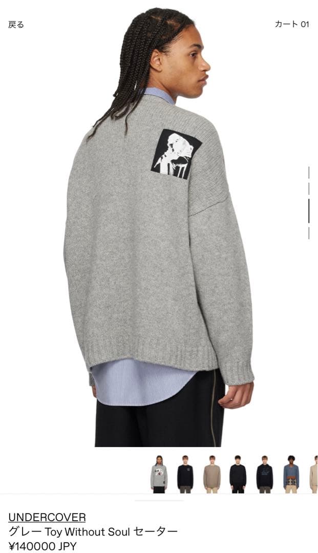 UNDERCOVER グレー アンダーカバー ニット - メルカリ