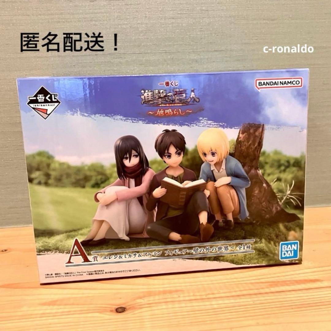 A賞 エレン ミカサ アルミン 未開封フィギュア 進撃の巨人 一番くじ 地