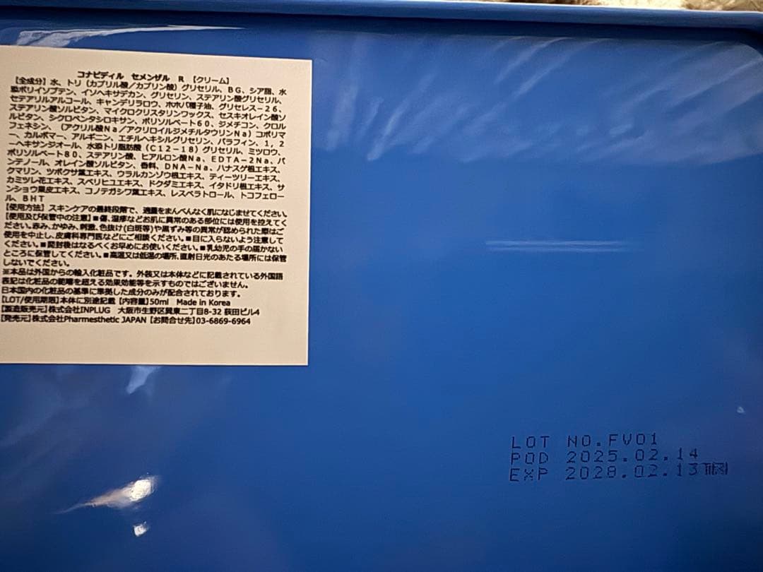 セメンザル セキュリティシール付き