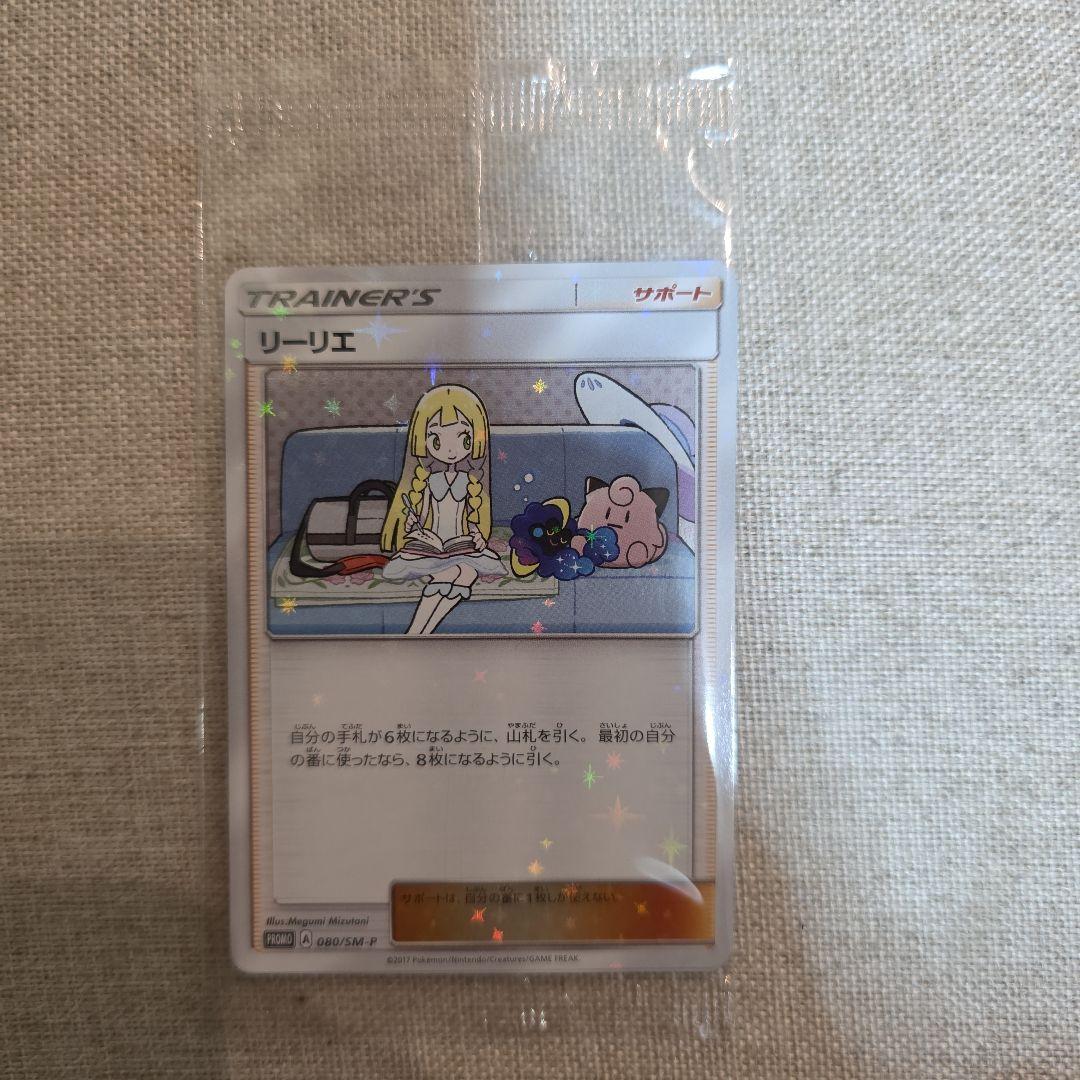 リーリエ　プロモ　未開封品 状態B〕リーリエ(未開封)【P】{080/SM-P}