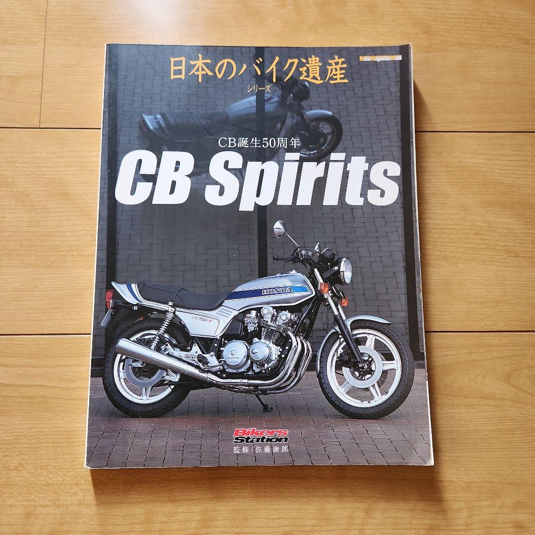 CB-F オーナーズバイブル CB スピリッツ他2点